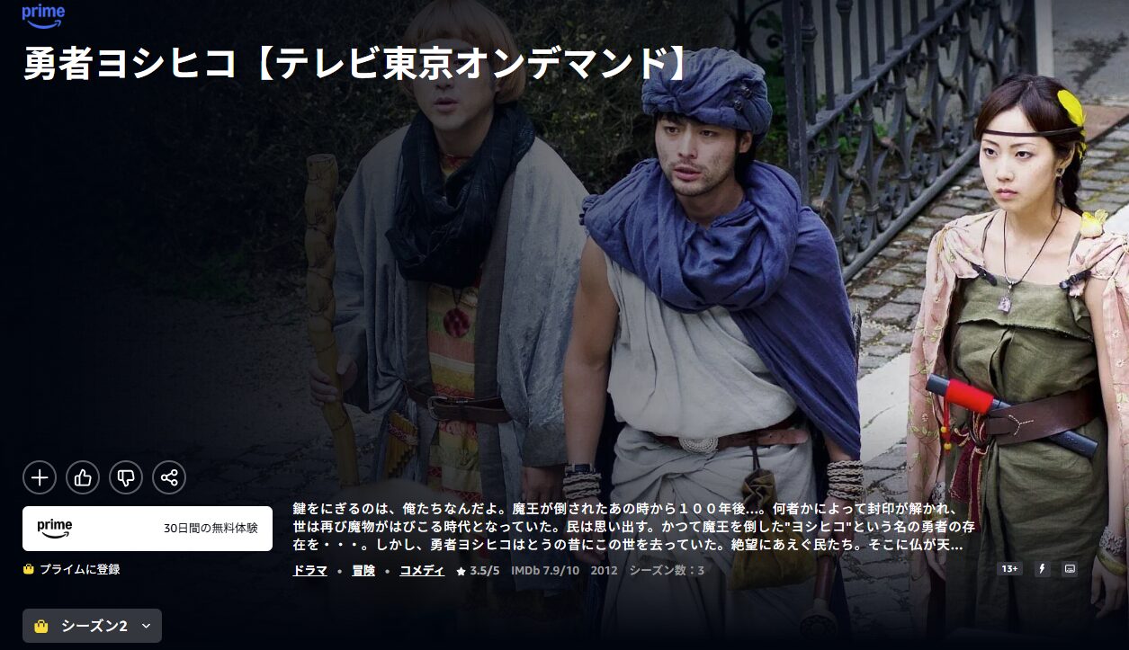 ドラマ｜勇者ヨシヒコと悪霊の鍵（2期）の動画を無料で見れる配信