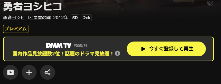 DMM TVの勇者ヨシヒコと悪霊の鍵（2期）配信画像