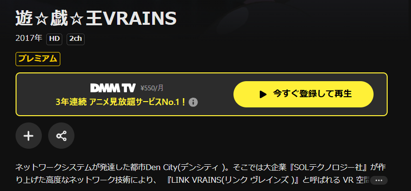 DMM TVの遊戯王VRAINS配信画像