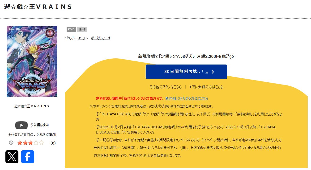 TSUTAYA DISCASの遊戯王VRAINS