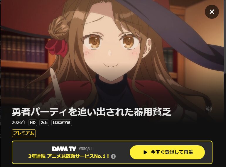 アニメ｜勇者パーティを追い出された器用貧乏の配信まとめ！動画を無料