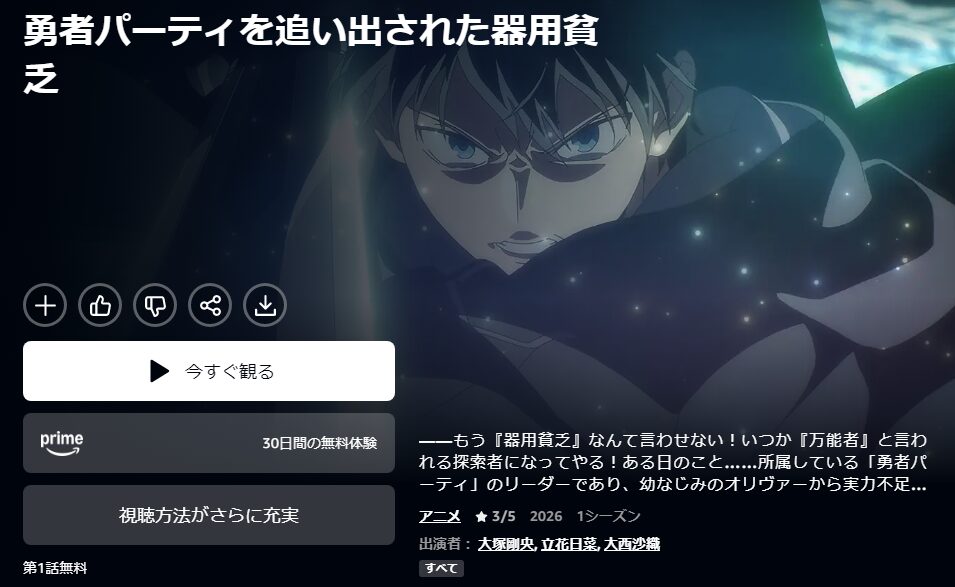 アニメ｜勇者パーティを追い出された器用貧乏の配信まとめ！動画を無料