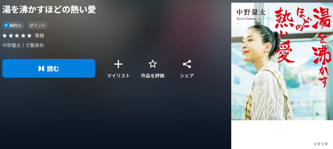  湯を沸かすほどの熱い愛