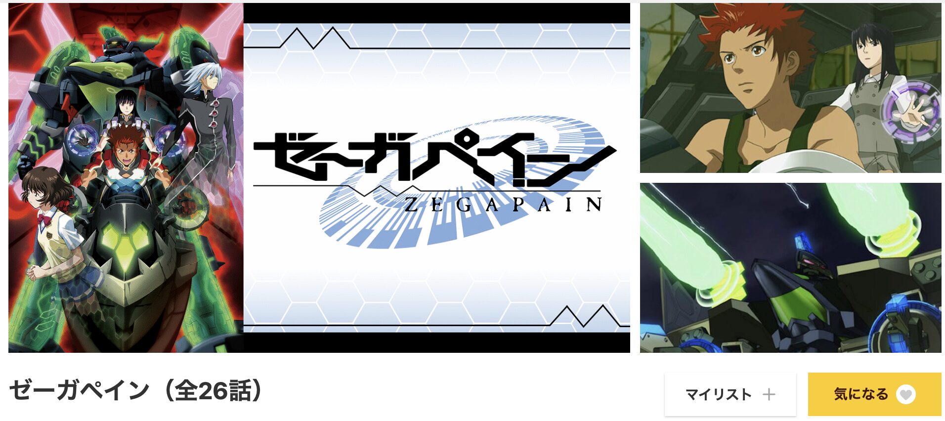 dアニメストアのゼーガペイン配信画像