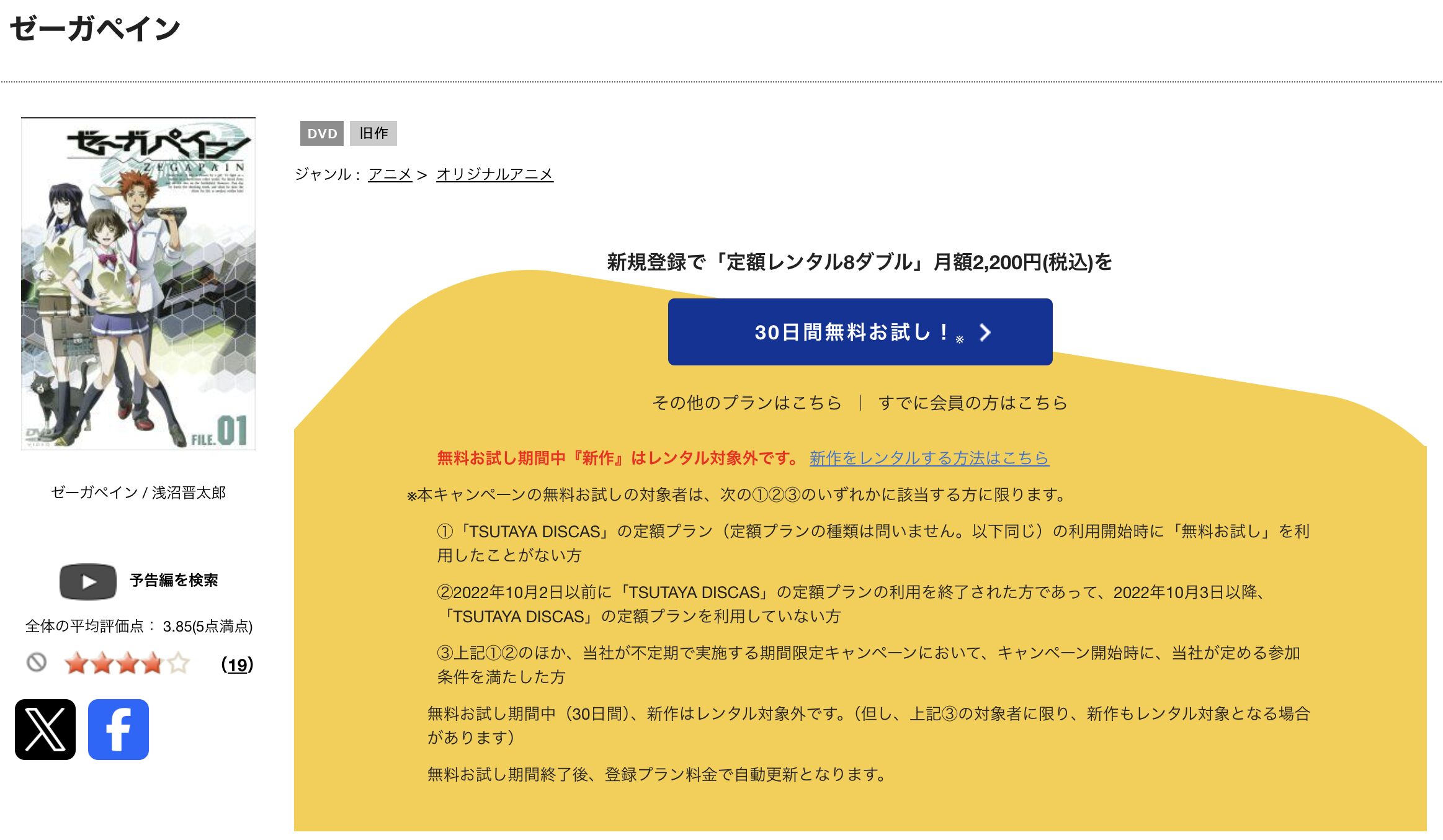 TSUTAYA DISCASのゼーガペイン