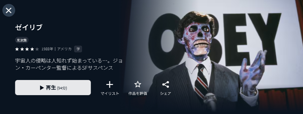 U-NEXTのゼイリブ配信画像