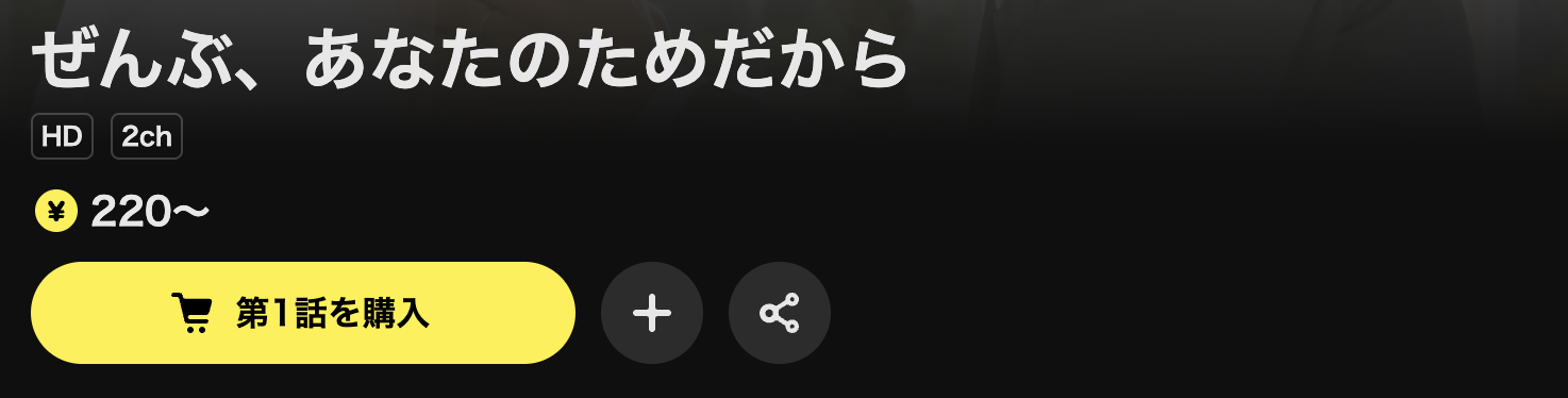 DMM TVのぜんぶ、あなたのためだから配信画像