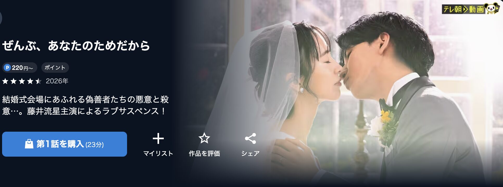 U-NEXTのぜんぶ、あなたのためだから配信画像
