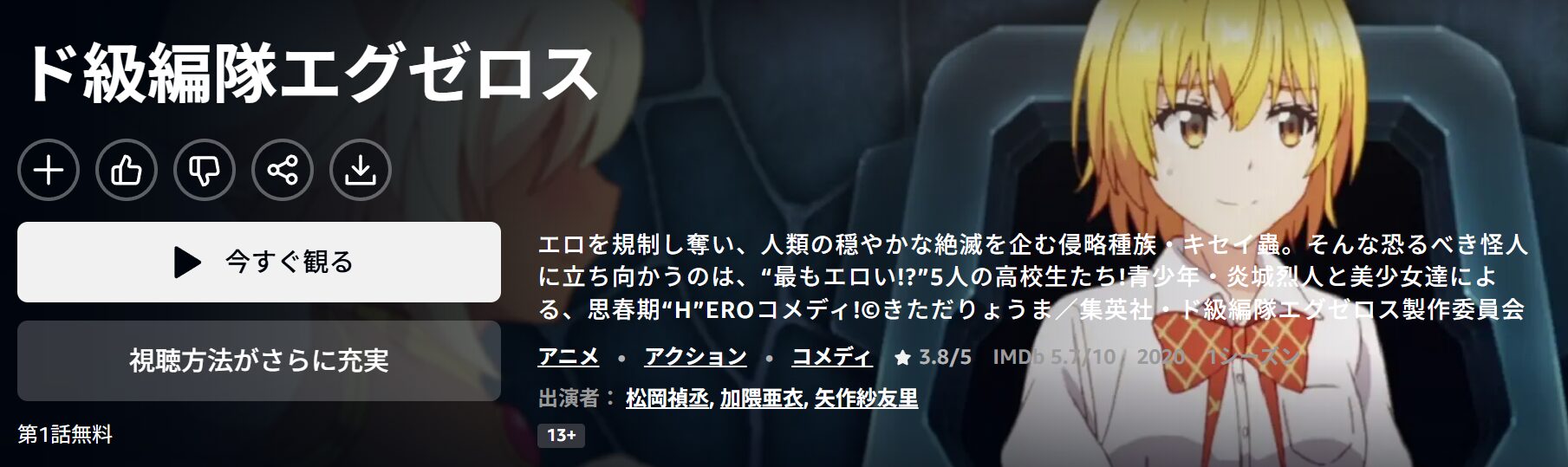 Amazonプライムのド級編隊エグゼロス配信画像