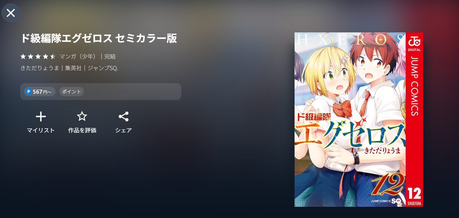 U-NEXTのド級編隊エグゼロス漫画配信画像