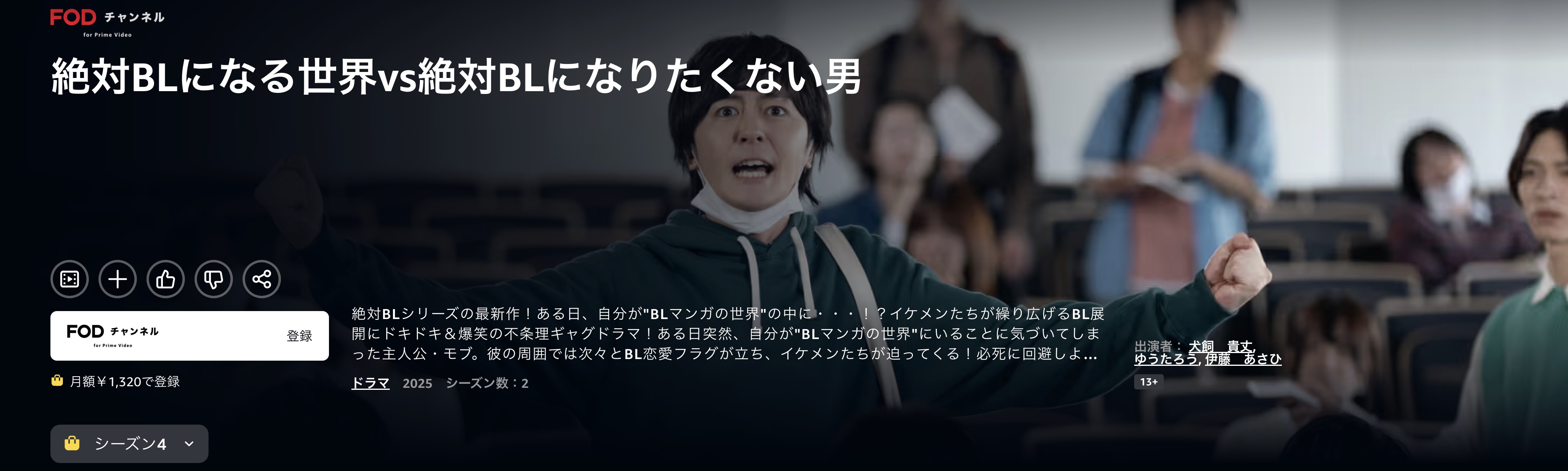 Amazonプライムの絶対BLになる世界VS絶対BLになりたくない男 ファイナル配信画像