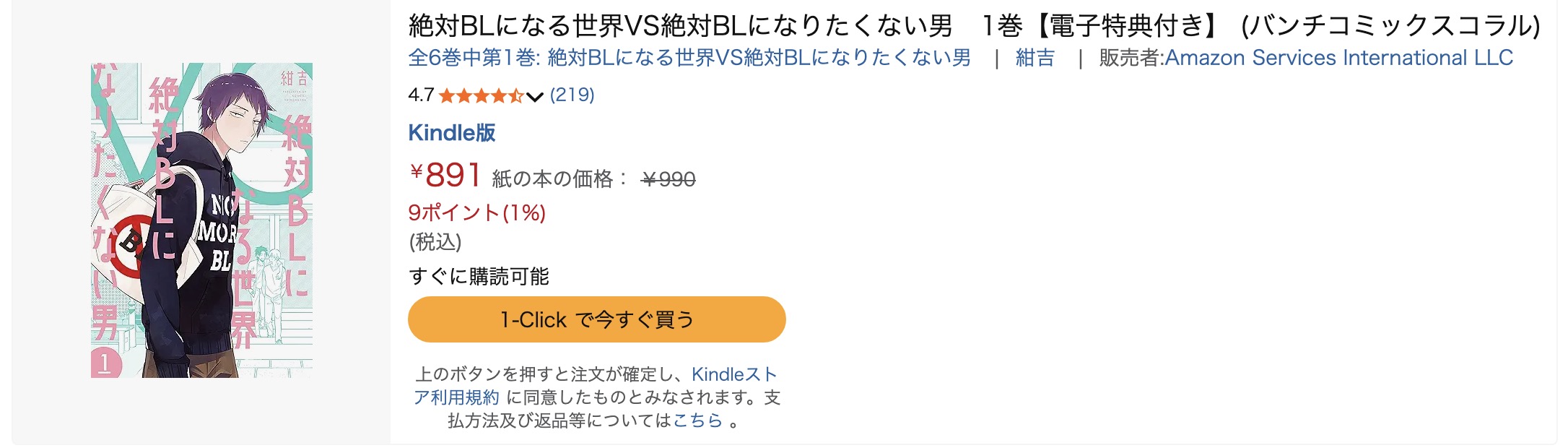 Amazonプライムの絶対BLになる世界VS絶対BLになりたくない男画像