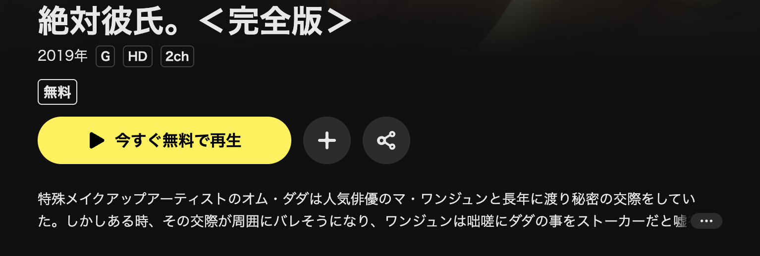 DMM TVの絶対彼氏。配信画像