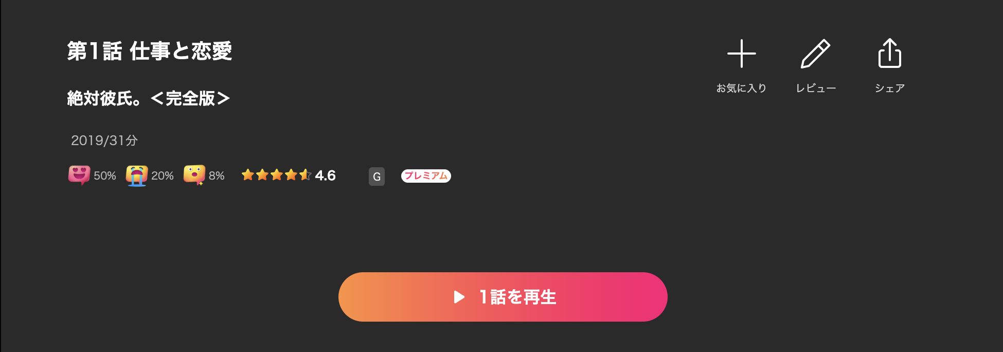 Leminoの絶対彼氏。配信画像
