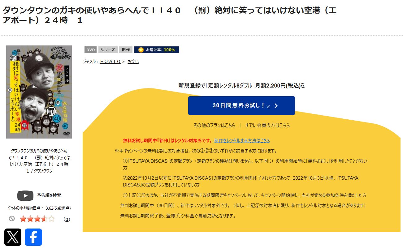 バラエティ番組｜絶対に笑ってはいけない空港24時（エアポート）ガキ使