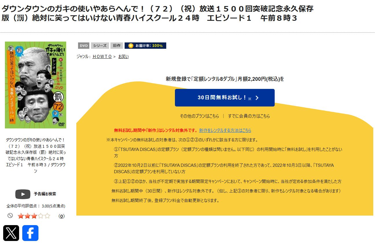 見逃し動画｜絶対に笑ってはいけない2019青春ハイスクール24時の動画を