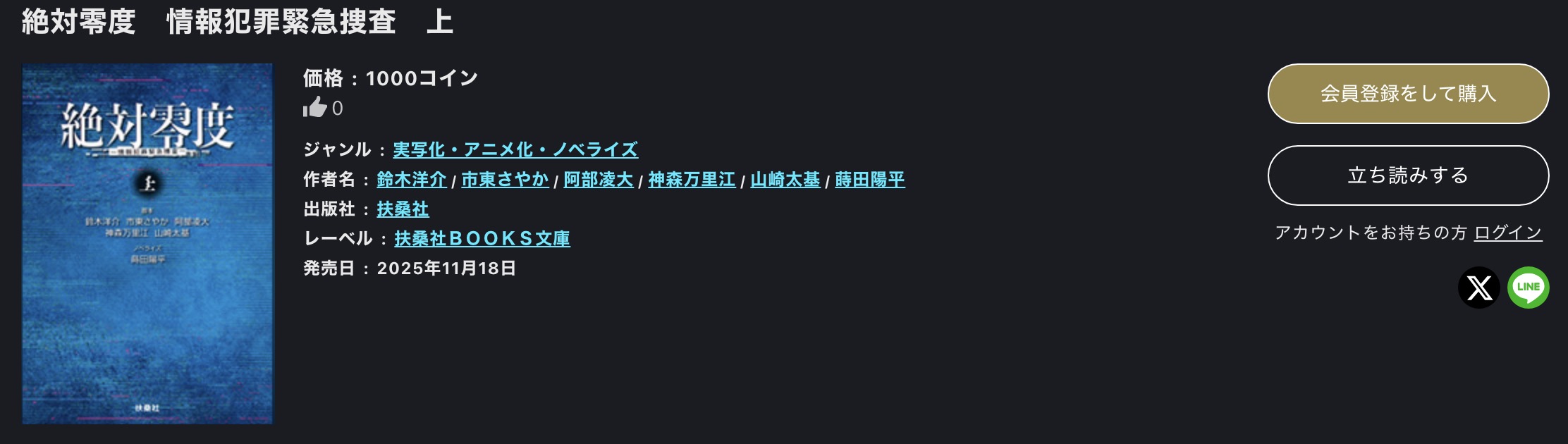 FODの絶対零度配信画像