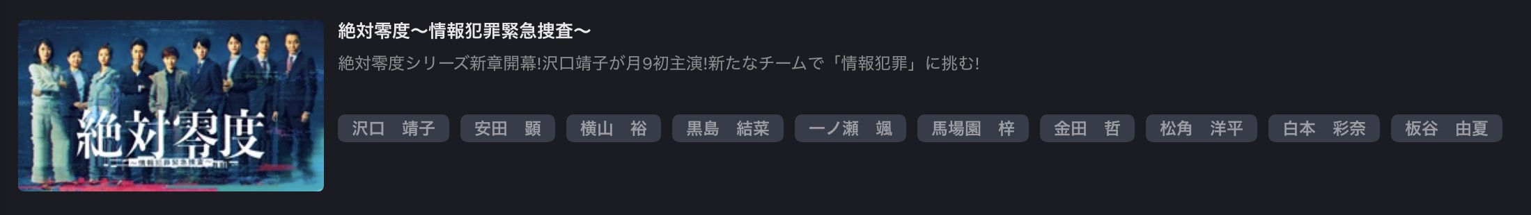 FOD Premiumの絶対零度～情報犯罪緊急捜査～（シーズン5）配信画像