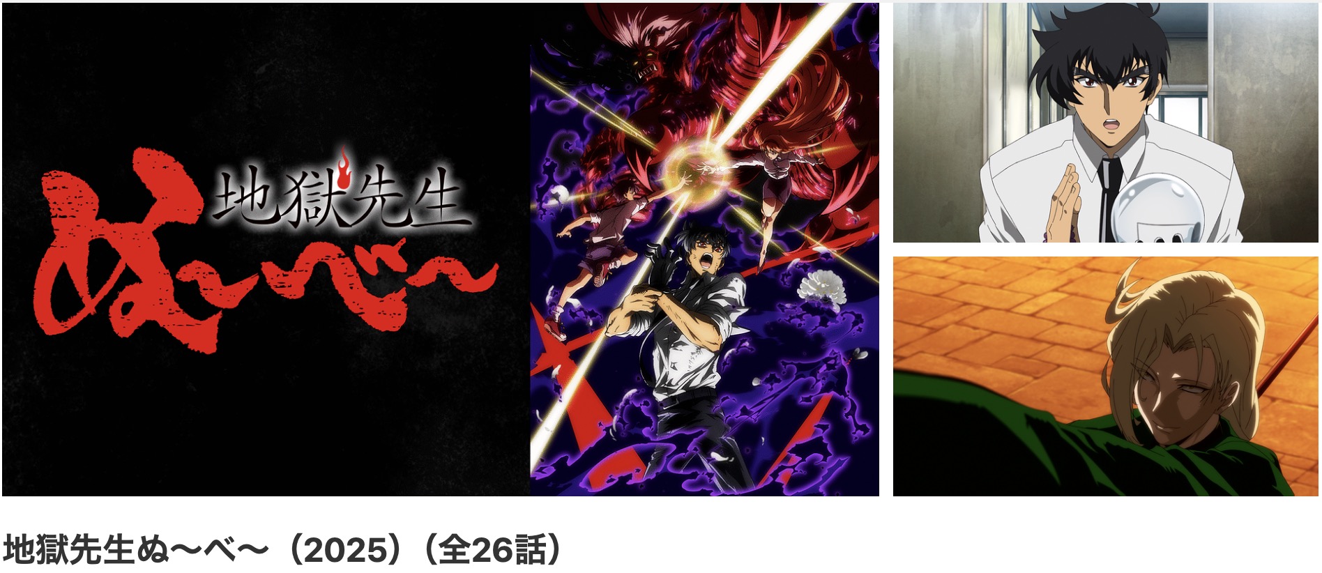 dアニメストアの地獄先生ぬ〜べ〜 第2クール配信画像