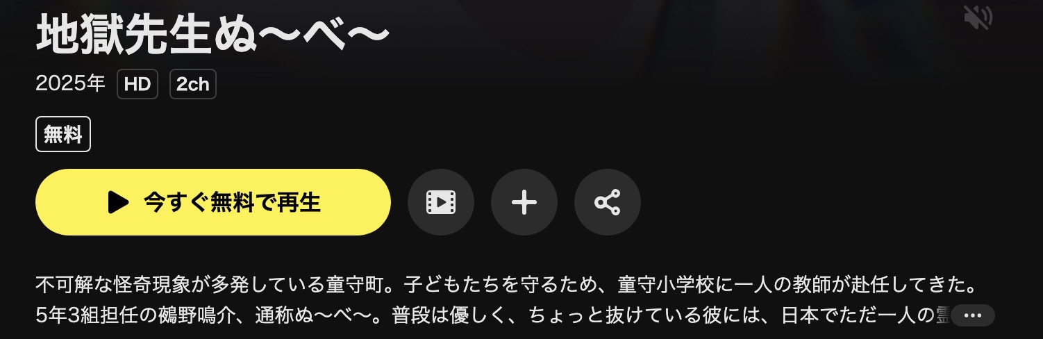 DMM TVの地獄先生ぬ〜べ〜 第2クール配信画像
