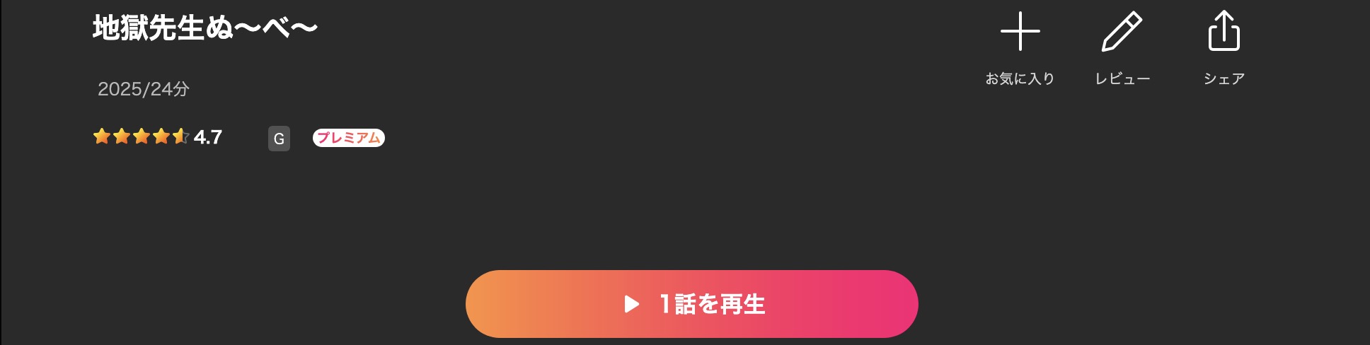 Leminoの地獄先生ぬ〜べ〜 第2クール配信画像