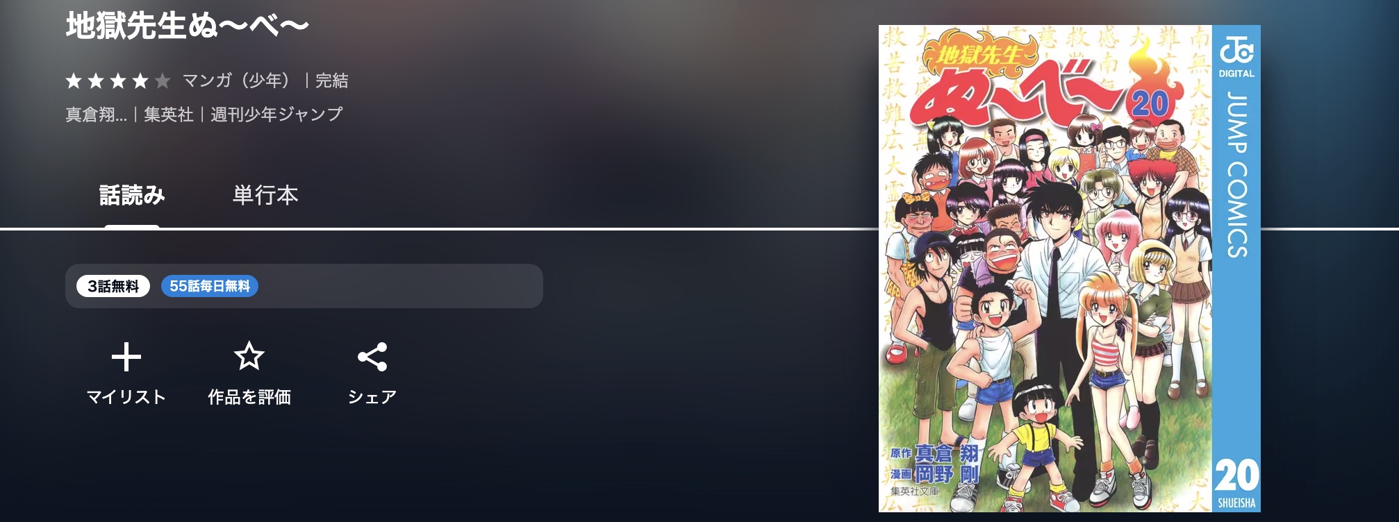 U-NEXTの地獄先生ぬ~べ~漫画画像