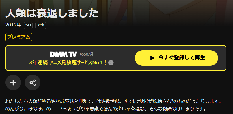 DMM TVの人類は衰退しました配信画像