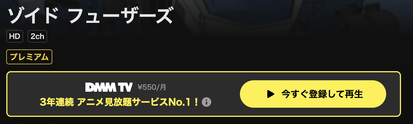 DMM TVのゾイドフューザーズ配信画像