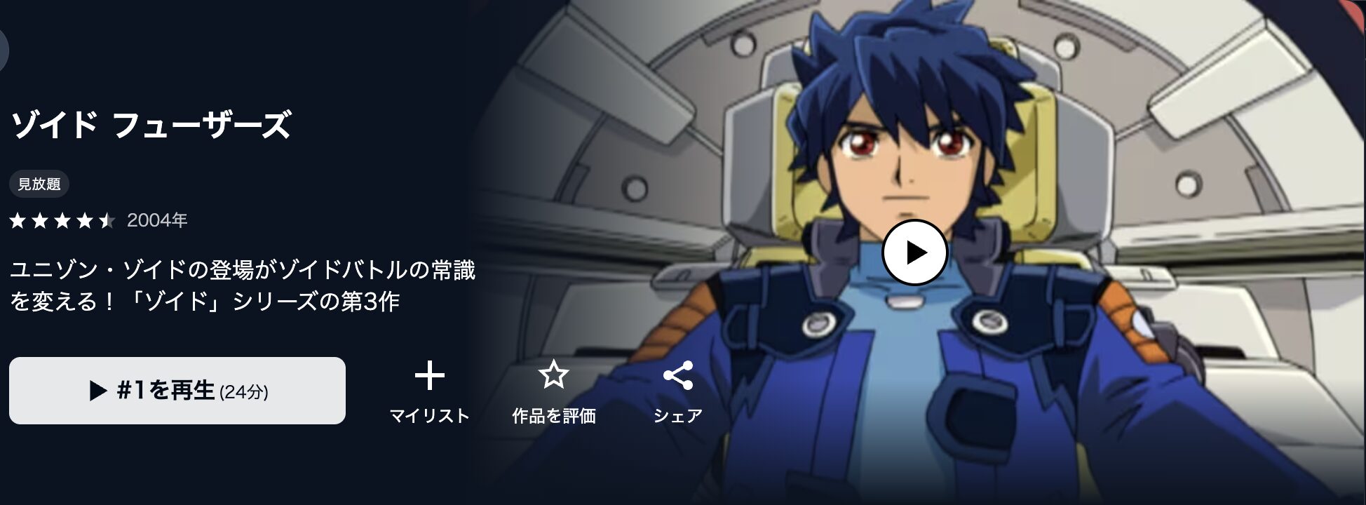 U-NEXTのゾイドフューザーズ配信画像