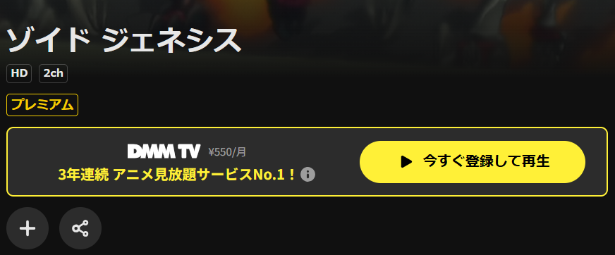 DMM TVのゾイドジェネシス配信画像