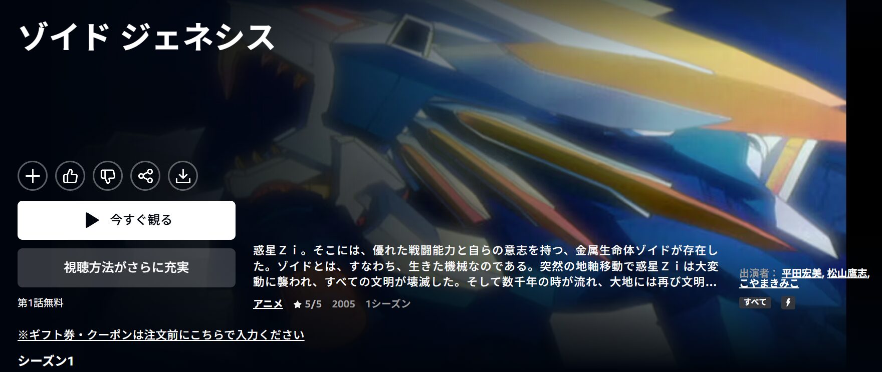 Amazonプライムのゾイドジェネシス配信画像