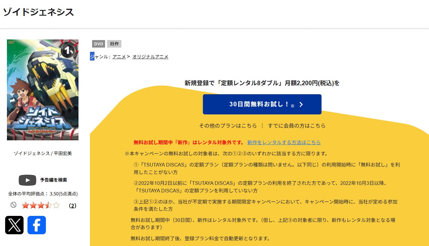 TSUTAYA DISCASのゾイドジェネシス