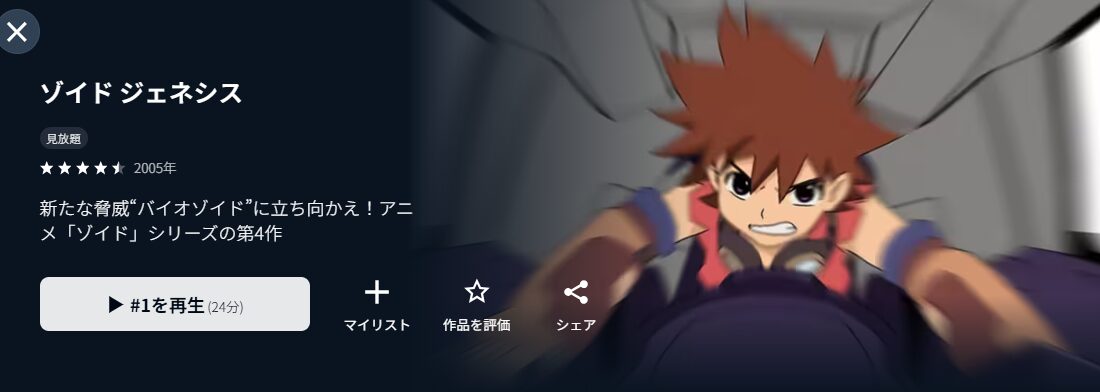 U-NEXTのゾイドジェネシス配信画像