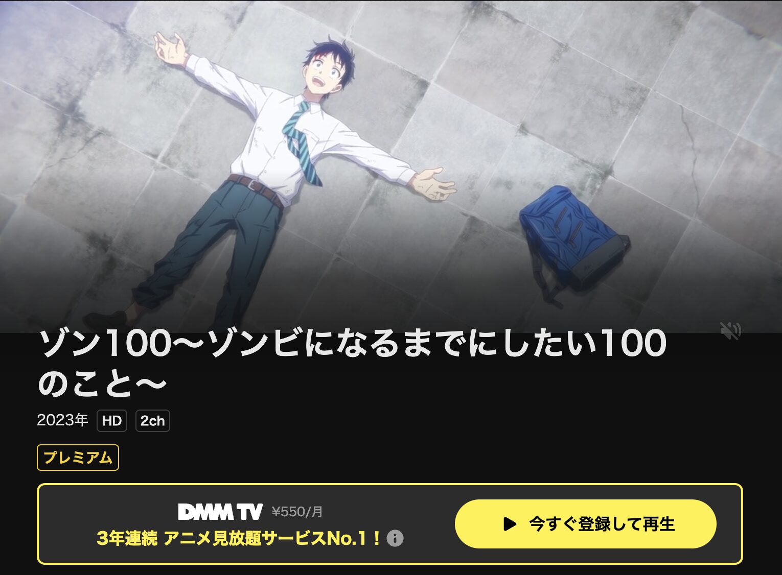 DMM TVのゾン100〜ゾンビになるまでにしたい100のこと〜配信画像