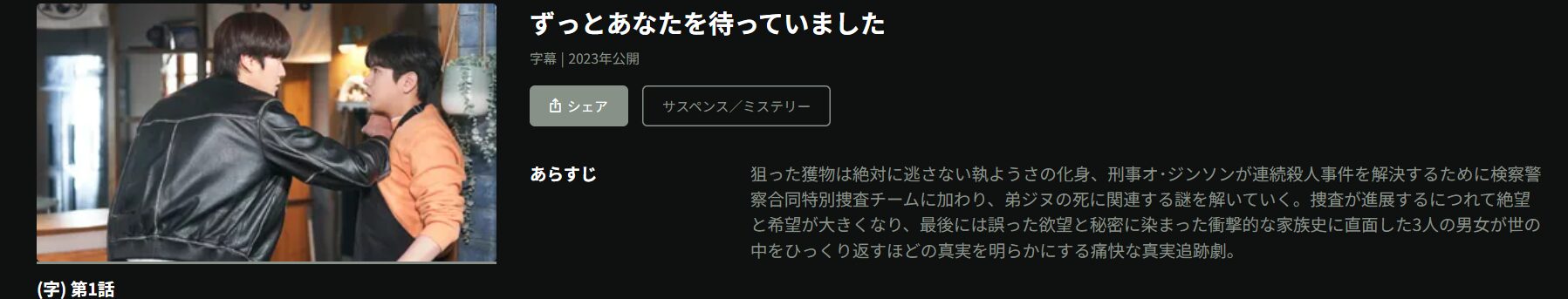 Huluのずっとあなたを待っていました配信画像