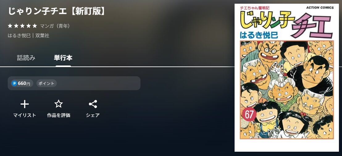 じゃりン子チエ