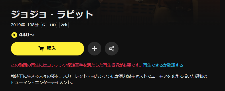 DMM TVのジョジョ・ラビット配信画像