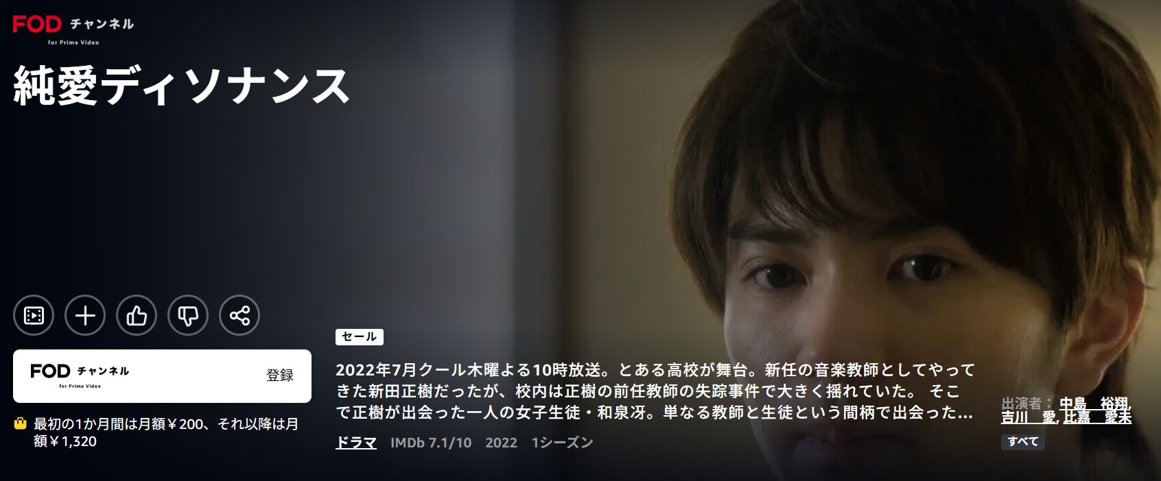 Amazonプライムの純愛ディソナンス配信画像