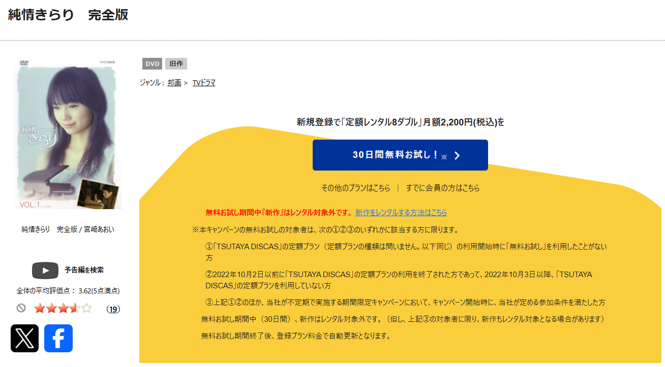 TSUTAYA DISCASの純情きらり