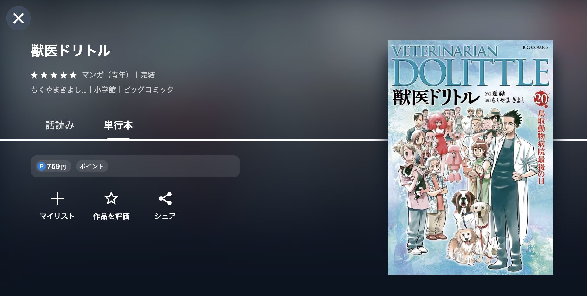 獣医ドリトル