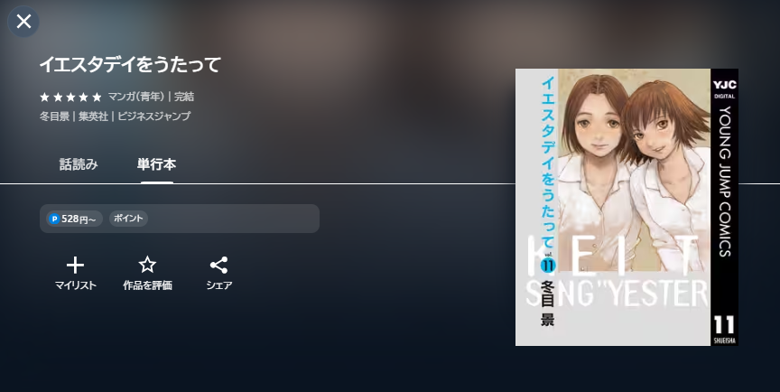 イエスタデイをうたって