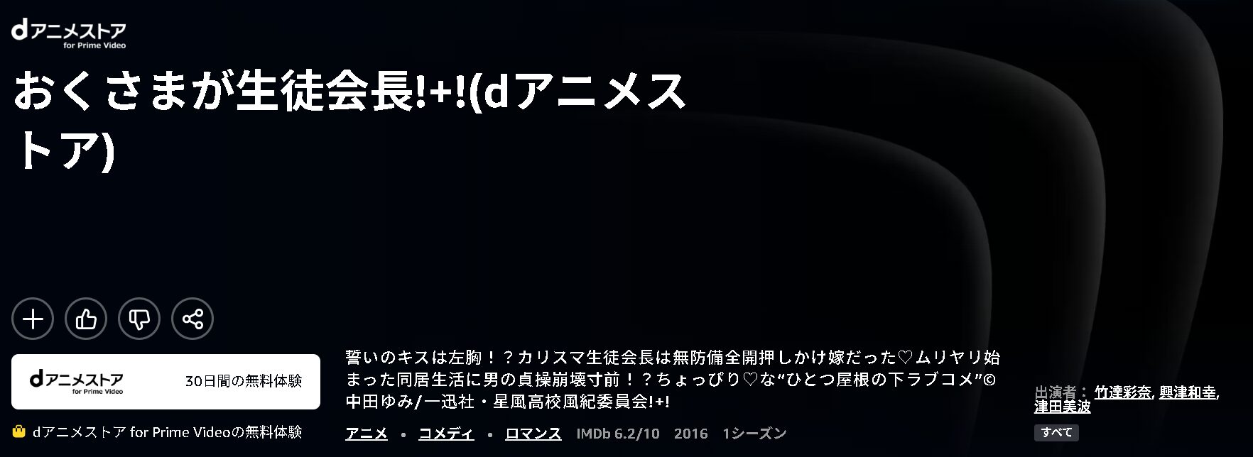 Amazonプライムのおくさまが生徒会長！（2期）配信画像