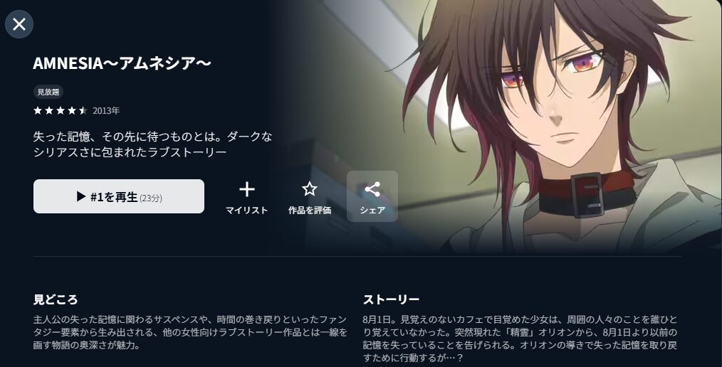 U-NEXTのAMNESIA配信画像