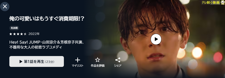 U-NEXTの俺の可愛いはもうすぐ消費期限!?（俺かわ）配信画像