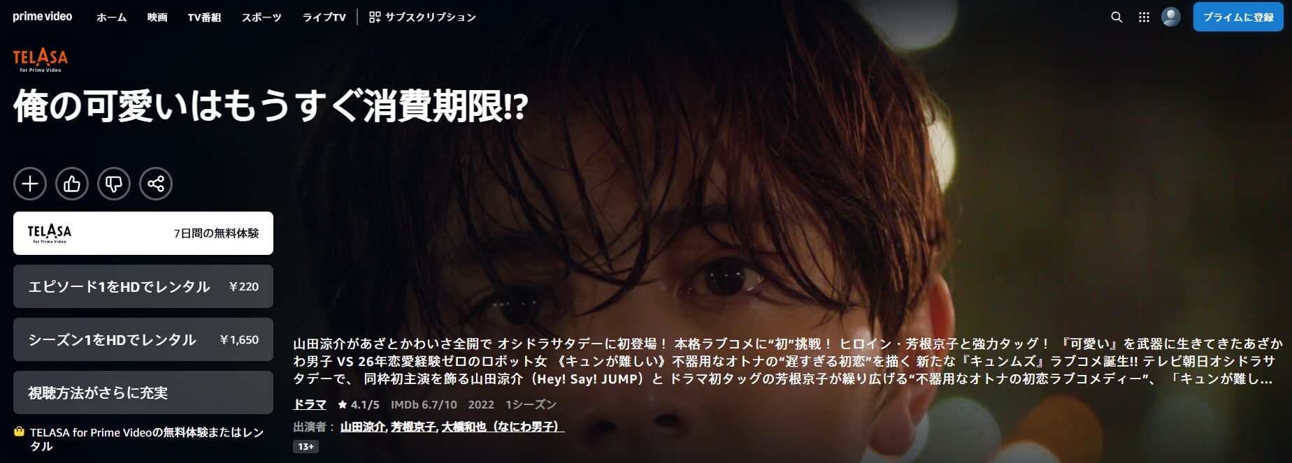 Amazonプライムの俺の可愛いはもうすぐ消費期限!?（俺かわ）配信画像