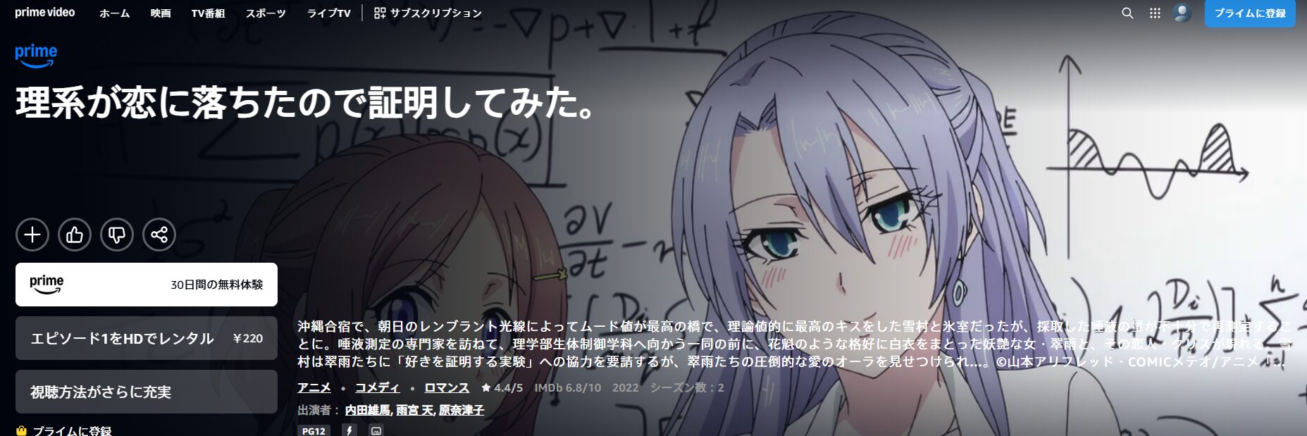 Amazonプライムの理系が恋に落ちたので証明してみた。r=1-sinθ（2期）配信画像