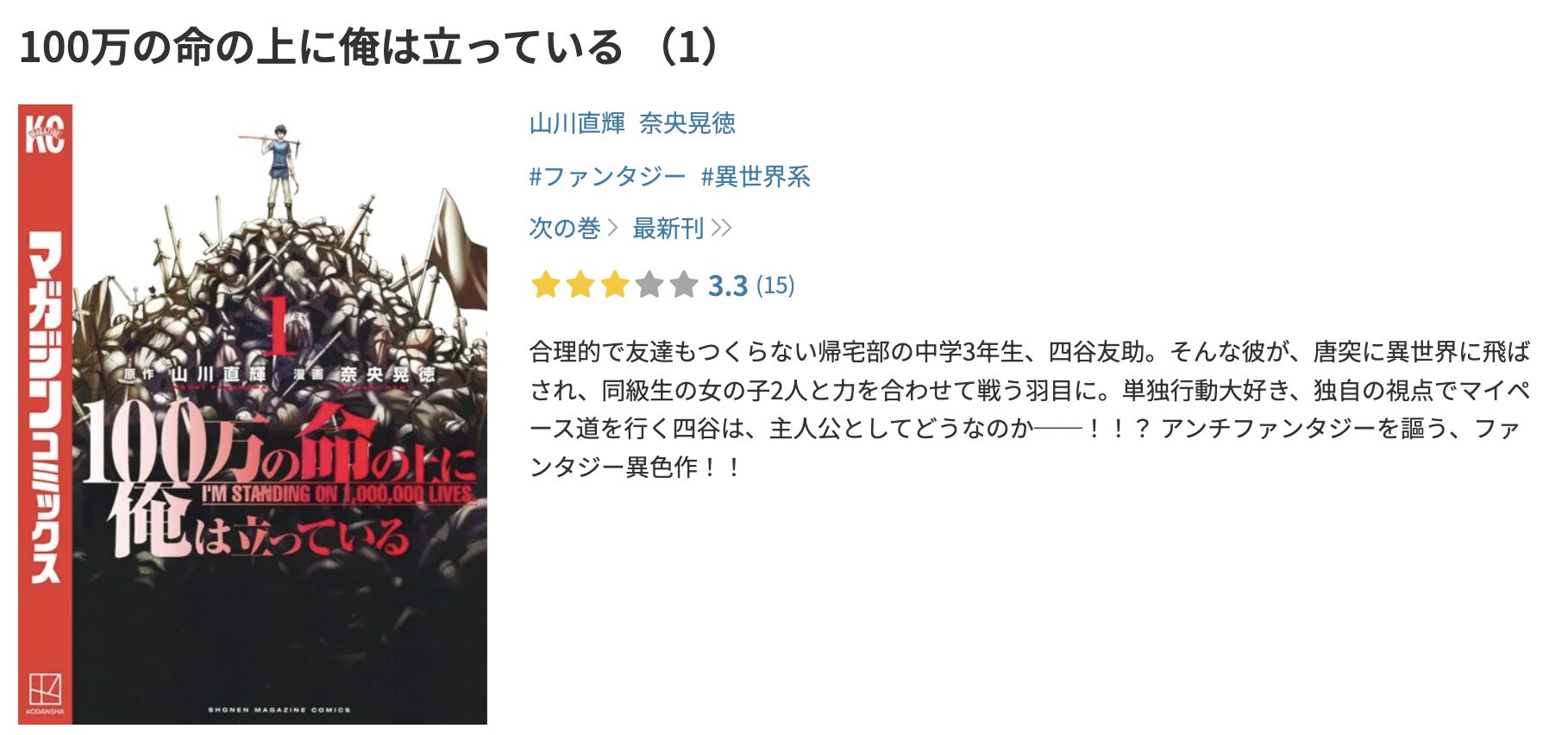 DMM TVの100万の命の上に俺は立っている 配信画像