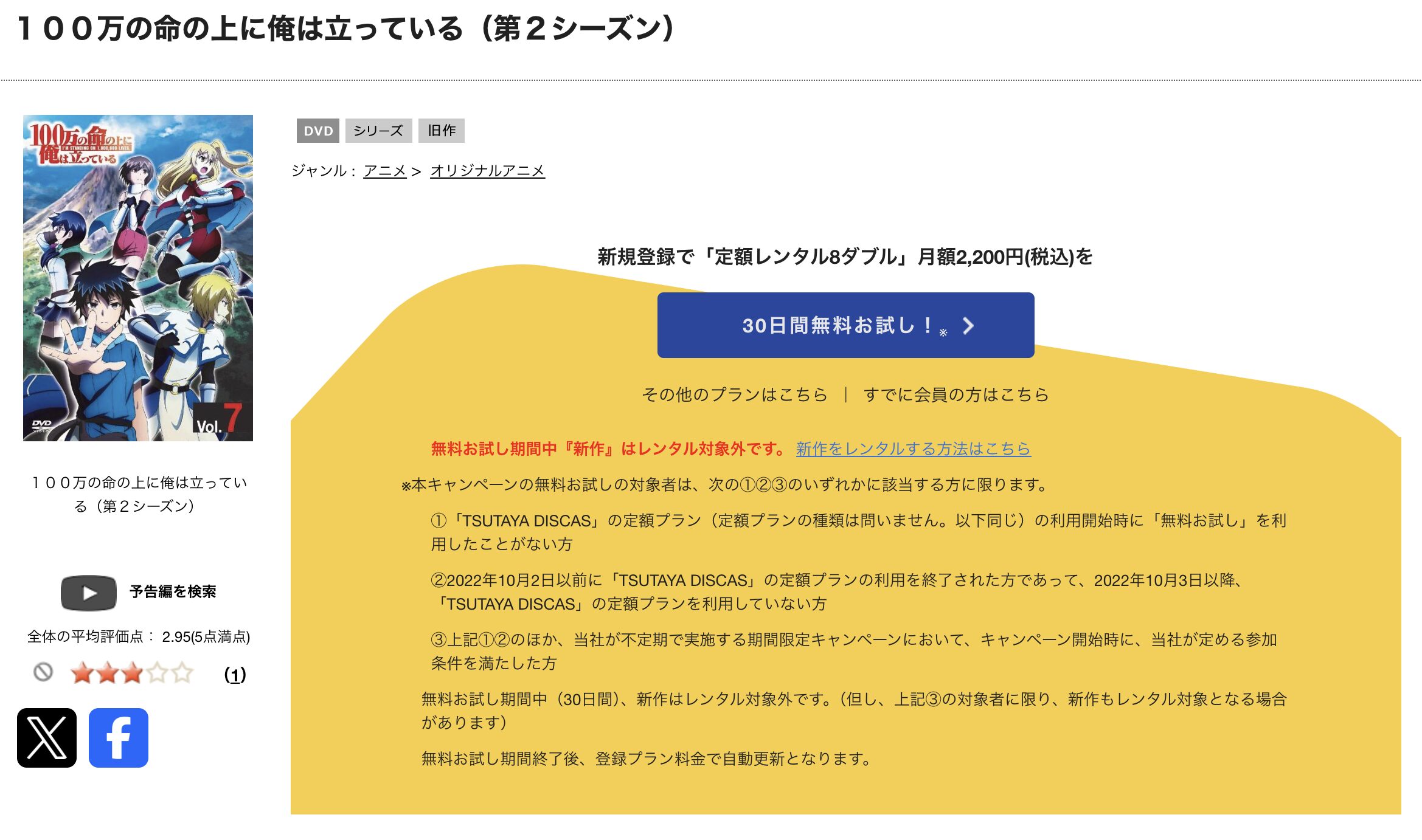 TSUTAYA DISCASの100万の命の上に俺は立っている（2期）