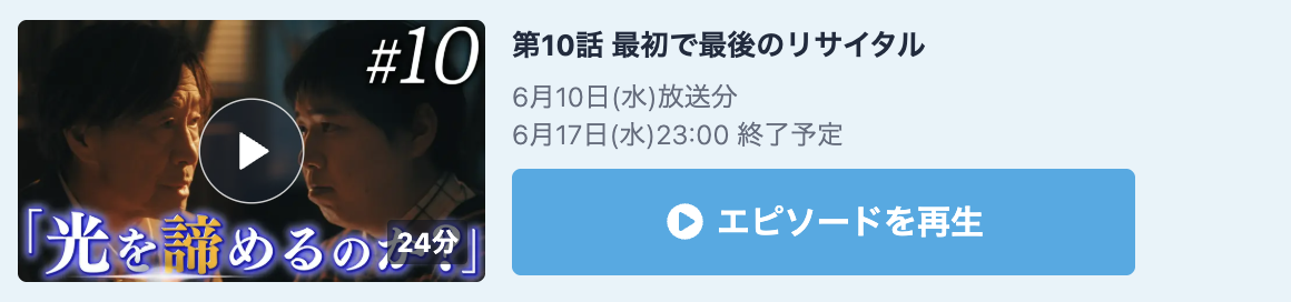 102回目のプロポーズ 見逃し配信