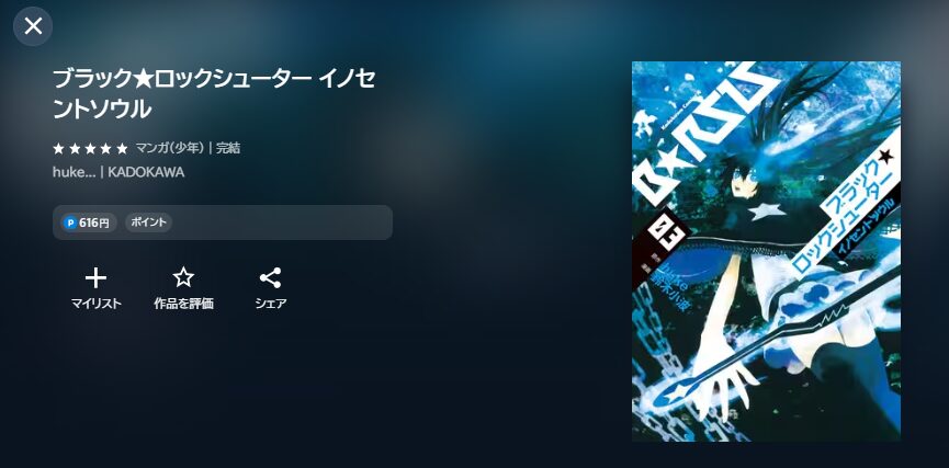 ブラック★★ロックシューター DAWN FALL